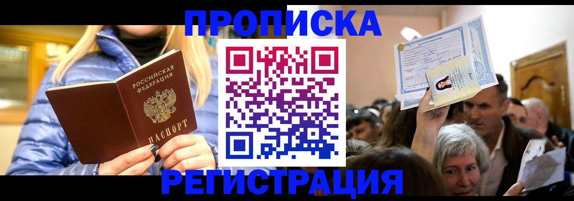 прописка 2025 в Сосновом Бору