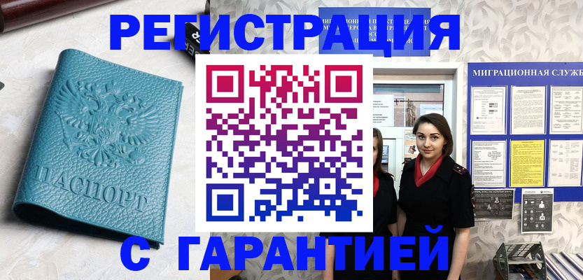 временная прописка в Сосновом Бору
