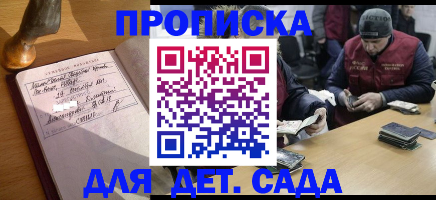 прописка регистрация в Сосновом Бору