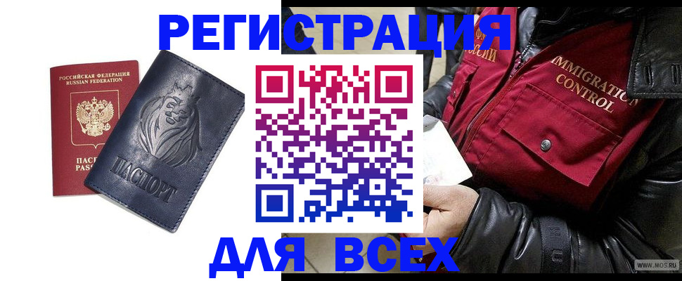 временная регистрация законно в Сосновом Бору