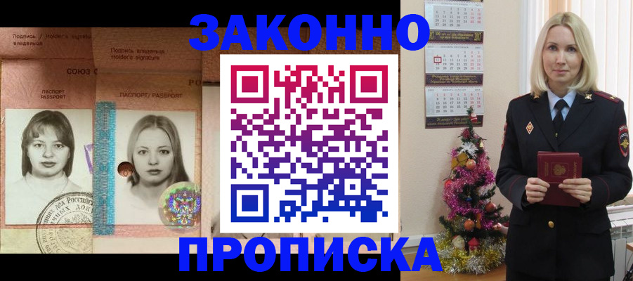 временная регистрация законно в Сосновом Бору