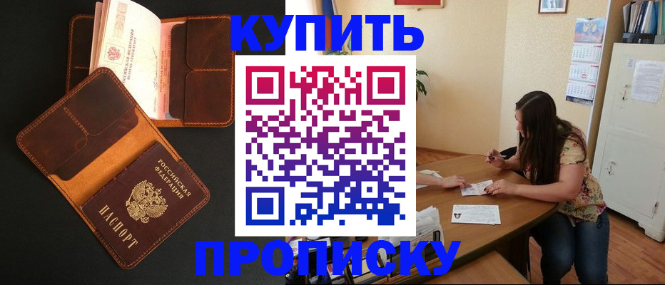 прописка в квартире в Сосновом Бору