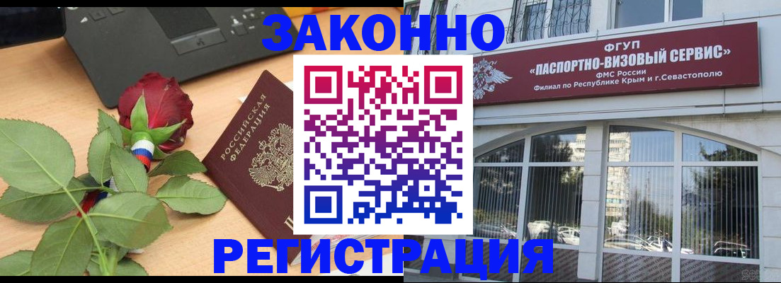 регистрация в Сосновом Бору