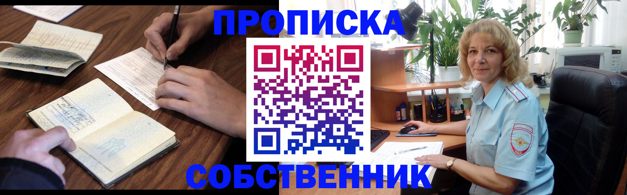 прописка регистрация в Сосновом Бору