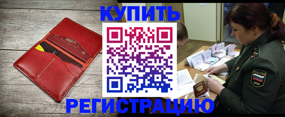 временная регистрация собственник в Сосновом Бору